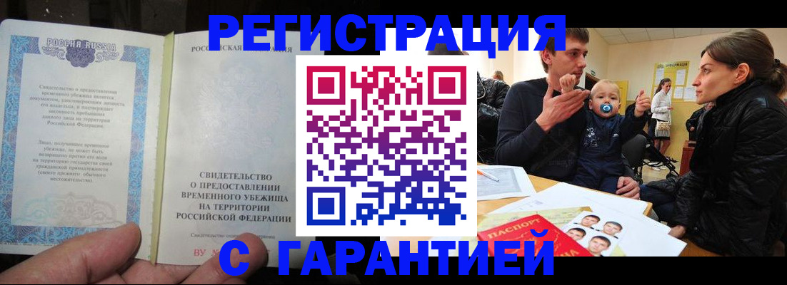 временная регистрация в Губахе